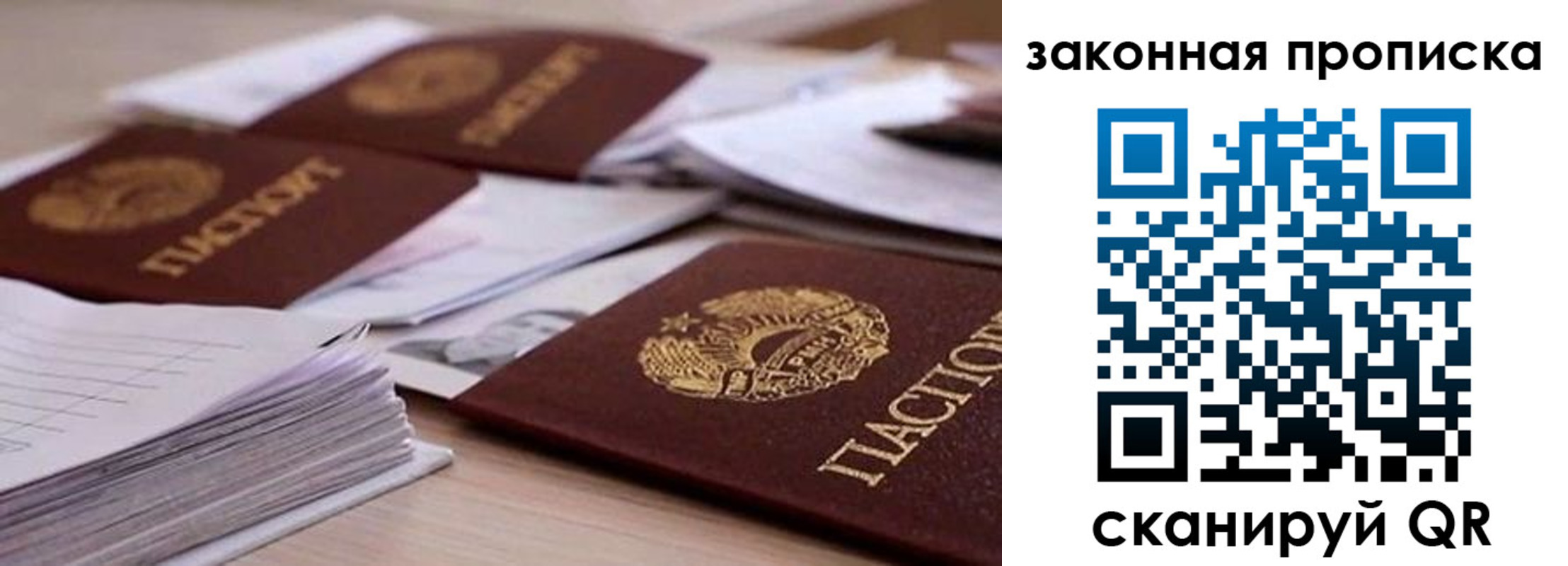 прописка для работы в Новоаннинском