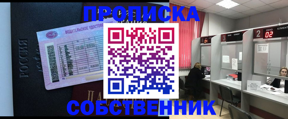 прописка ребенка в Новоаннинском