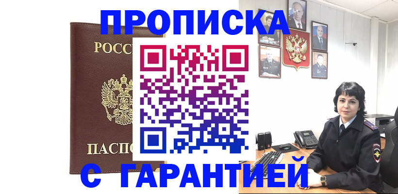 временная регистрация для всех в Новоаннинском