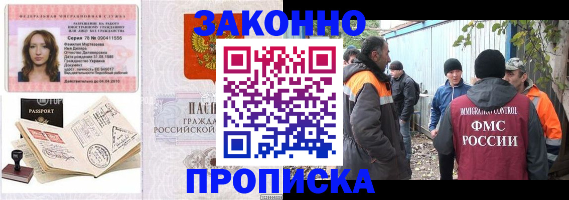 временная регистрация для всех в Новоаннинском